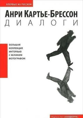 Платон. Диалоги. (Кофе с мудрецами) – фото 1