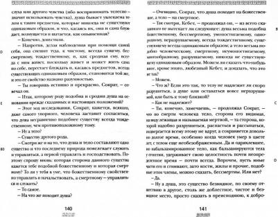 Платон. Диалоги. (Кофе с мудрецами) – фото 3