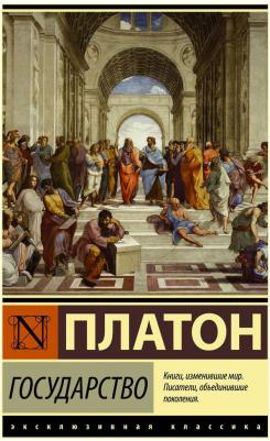 Платон. Государство 9785170983438 – фото 3