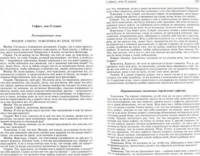 Платон. Полное собрание сочинений в одном томе – фото 2