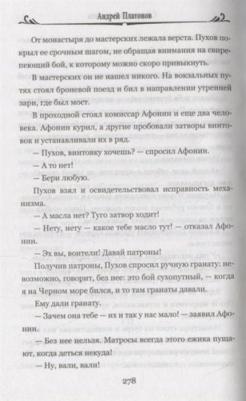 Платонов Андрей Платонович. Котлован 9785448411694 – фото 1