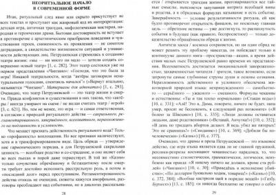 Плеханова Ирина Иннокентьевна. Принципы художественной игры Петрушевской – фото 1