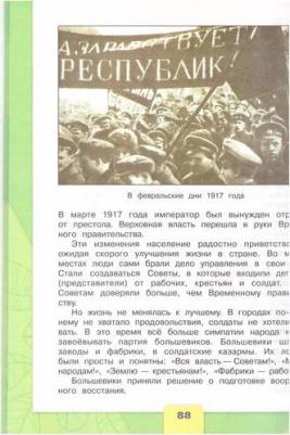 Плешаков Андрей Анатольевич, Новицкая Марина Юрьевна. Окружающий мир. 4 класс. Учебник. В 2-х частях. ФП – фото 2