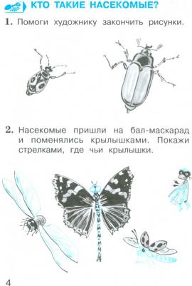 Плешаков Андрей Анатольевич. Окружающий мир. 1 класс. Тетрадь для тренировки и самопроверки. В 2-х частях. Часть 2. ФГОС 9785775545024 – фото 2