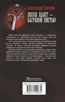 Плетнев Александр Владимирович. Эпохи холст – багряной кистью – фото 1