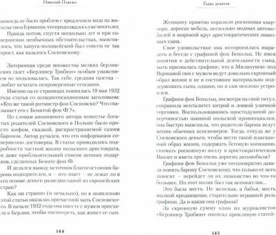 Плиско Николай Леонидович. Ошибка польского Купидона – фото 1