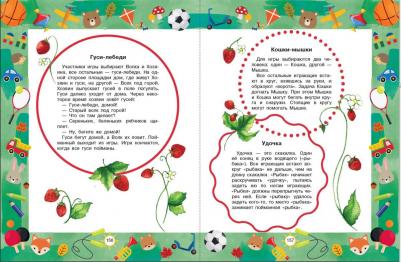 Пляцковский Михаил Спартакович, Бианки Виталий Валентинович, Шим Эдуард Юрьевич. Лучшие сказки и игры на круглый год – фото 6