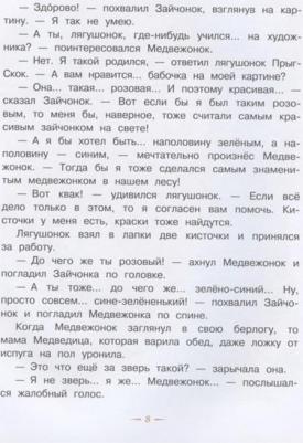 Пляцковский Михаил Спартакович. Разноцветные зверята. Сказки – фото 5