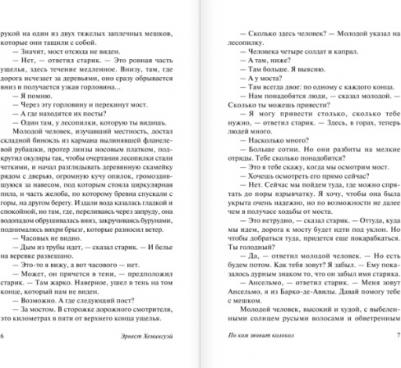 По ком звонит колокол, новый перевод, Хемингуэй Э – фото 4