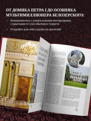 Пода Владислав Юрьевич. Парадный Петербург. История особняков и дворцов Северной Венеции – фото 5