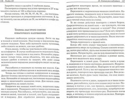 Поддер Танушри. Полное очищение организма от шлаков, токсинов и канцерогенов – фото 2