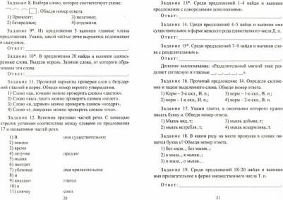 Подготовка к Всероссийским итоговым проверочным работам по русскому языку. 4 класс. ФГОС – фото 1