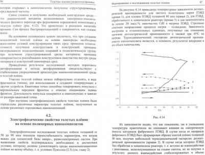 Подвигалкин Виталий Яковлевич. Толстые плёнки радиоэлектроники. Физико-технические основы, гетероструктурные среды – фото 2
