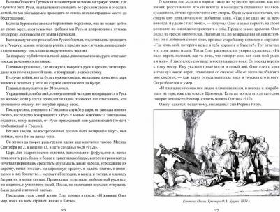 Погодин Михаил Петрович. Очерки истории Руси до монголов – фото 3