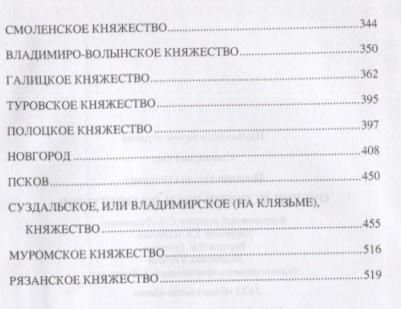 Погодин Михаил Петрович. Очерки истории Руси до монголов – фото 4