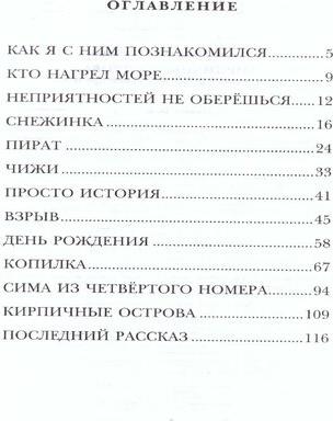 Погодин Радий Петрович. Кирпичные острова. Рассказы про Кешку и его друзей – фото 1