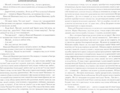 Погорелов Алексей Сергеевич. Аликаев камень – фото 1