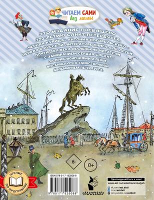 Погорельский Антоний. Черная курица, или Подземные жители 9785171525088 – фото 3