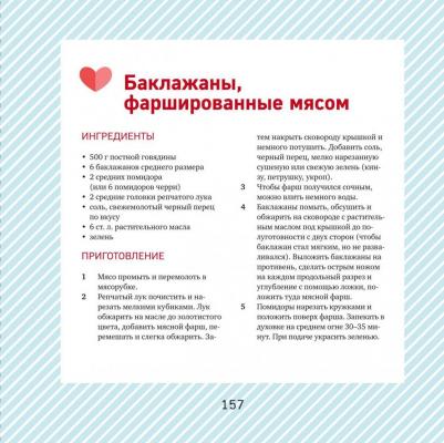 Погосова Нана Вачиковна. Близко к сердцу. Главные вопросы про здоровье сердца, на которые важно вовремя получить ответ – фото 3