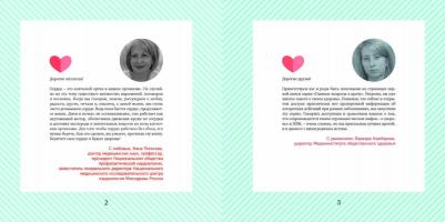 Погосова Нана Вачиковна. Близко к сердцу. Главные вопросы про здоровье сердца, на которые важно вовремя получить ответ – фото 9