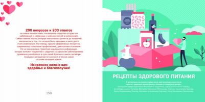 Погосова Нана Вачиковна. Близко к сердцу. Главные вопросы про здоровье сердца, на которые важно вовремя получить ответ – фото 10