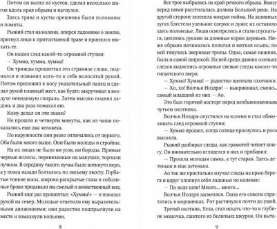 Покровский Сергей Викторович. Охотники на мамонтов 9785517034458 – фото 1