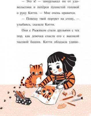 Пола Харрисон. Китти и загадка двух псов. Выпуск 4 – фото 1