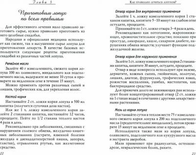 Полевая Мария Александровна. Лопух против воспалений суставов и почечнокаменной болезни – фото 2