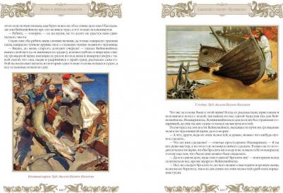 Полевой Петр Николаевич. Мифы и легенды викингов – фото 1