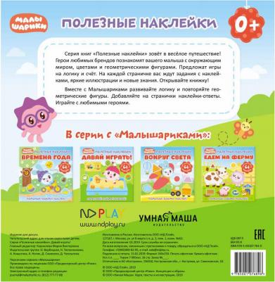 Полезные наклейки. Давай играть! – фото 5