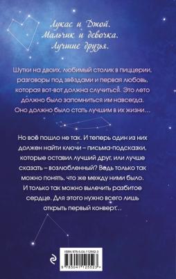Полиснер Гай, Баскин Нора Рэлай. Навсегда, твой Лукас – фото 1