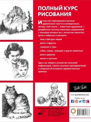 Полный курс рисования – фото 2