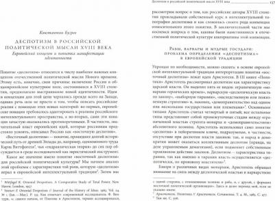 Польской Сергей В., Плавинская Надежда, Ширле Ингрид. Лаборатория понятий. Перевод и языки политики в России XVIII века – фото 1