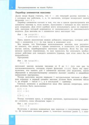 Поляков Константин Юрьевич. Программирование. 9 класс. Python. C++. Учебное пособие. Часть 2 – фото 3