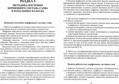 Полякова Эльвира Ивановна. Методика обучения грамматике и правописанию в начальной школе – фото 1