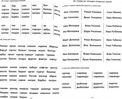 Полякова Марина Анатольевна. Альбом для чтения. Приложение к пособию для занятий с детьми дошкольного и младшего школьного возраста "Обучение беглому – фото 2