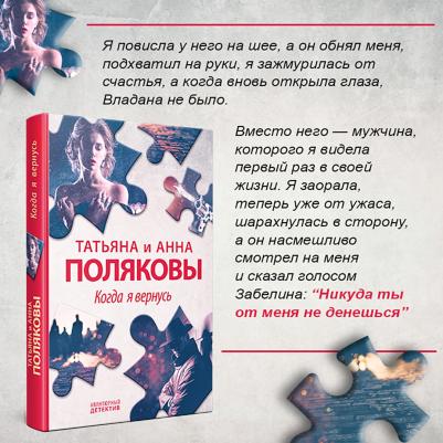 Полякова Татьяна Викторовна, Полякова Анна Михайловна. Когда я вернусь – фото 1