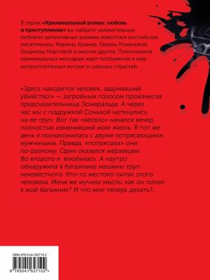 Полякова Татьяна Викторовна. 4 любовника и подруга – фото 2