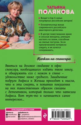 Полякова Татьяна Викторовна. Капкан на спонсора – фото 2
