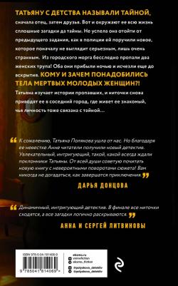 Полякова Татьяна Викторовна. Тайна всегда со мной – фото 4