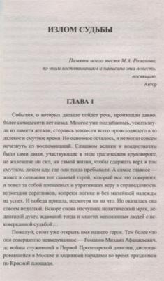 Полянский Анатолий Филиппович. Чужие ордена – фото 2