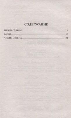 Полянский Анатолий Филиппович. Чужие ордена – фото 4