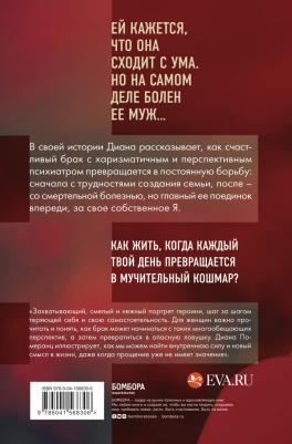Померанц Диана. Жена психиатра – фото 2