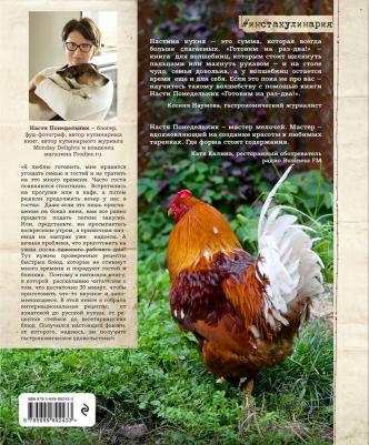 Понедельник Анастасия Викторовна. Вкусный Понедельник. Готовим на раз-два! – фото 7