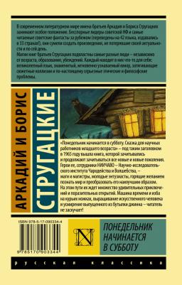 Понедельник начинается в субботу, Стругацкий А.Н, Стругацкий Б.Н – фото 1