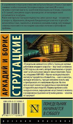 Понедельник начинается в субботу, Стругацкий А.Н, Стругацкий Б.Н – фото 2