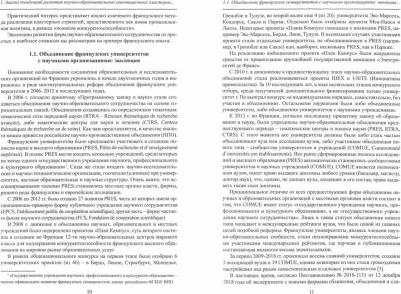Пономаренко Елена Васильевна, Чупрова Оксана Георгиевна, Тесленко Валентина Александровна. Формула конкурентного сотрудничества в кластерах Франции и – фото 1
