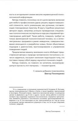 Пономаренко Виктор Викторович. Методика 7 радикалов. Практическая психология – фото 4