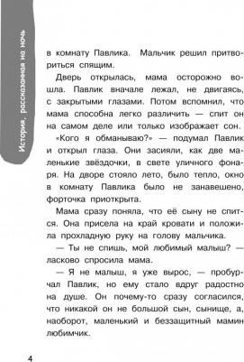Пономаренко Виктор Викторович. Практическая психология для ребят. Семь эмоций семи королевств – фото 2