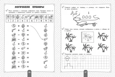 Пономарева Алла Владимировна. 200 занимательных упражнений с цифрами – фото 2